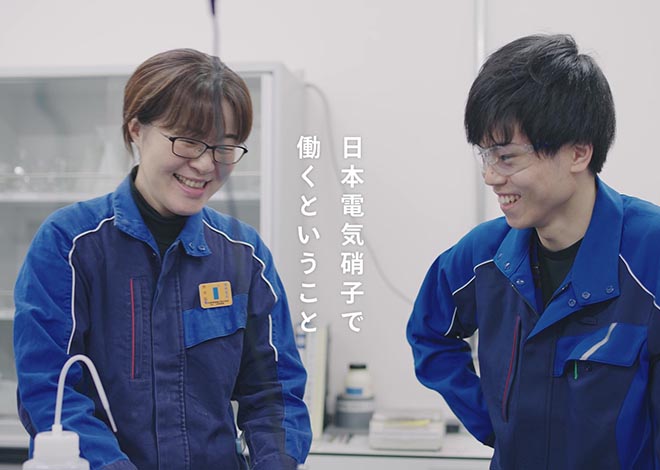 映像「日本電気硝子で働くということ」
